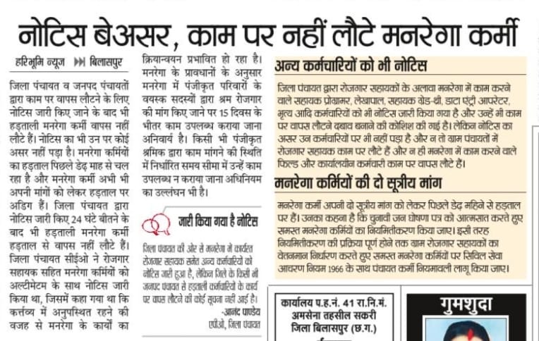 #cgmgnregaनियमितिकरण 
लेबो नियमितीकरण भूपेश है तो भरोशा है ।