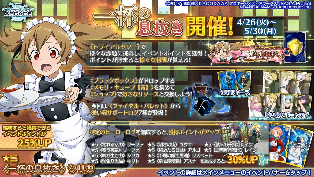 公式】ソードアート・オンライン アーケード ディープ