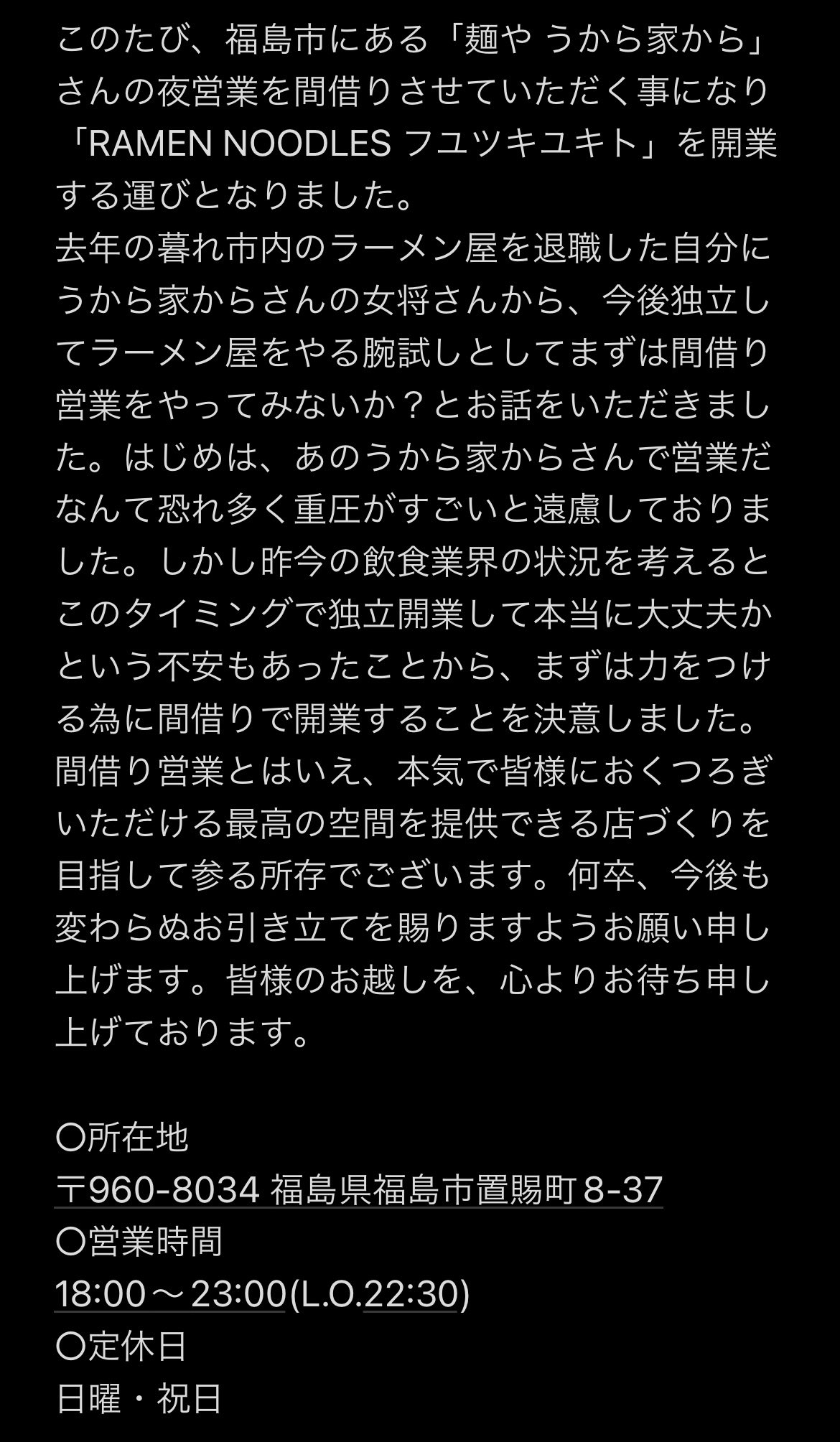 冬月雪兎 ラーメン屋 Y Fuyutsuki Twitter