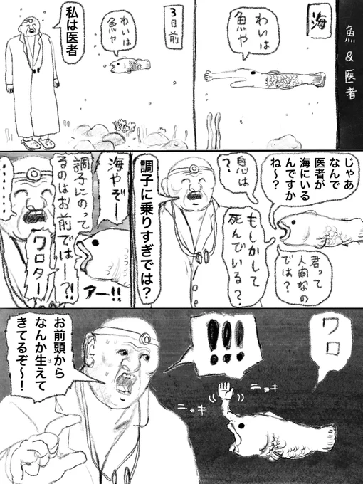 魚&医者 