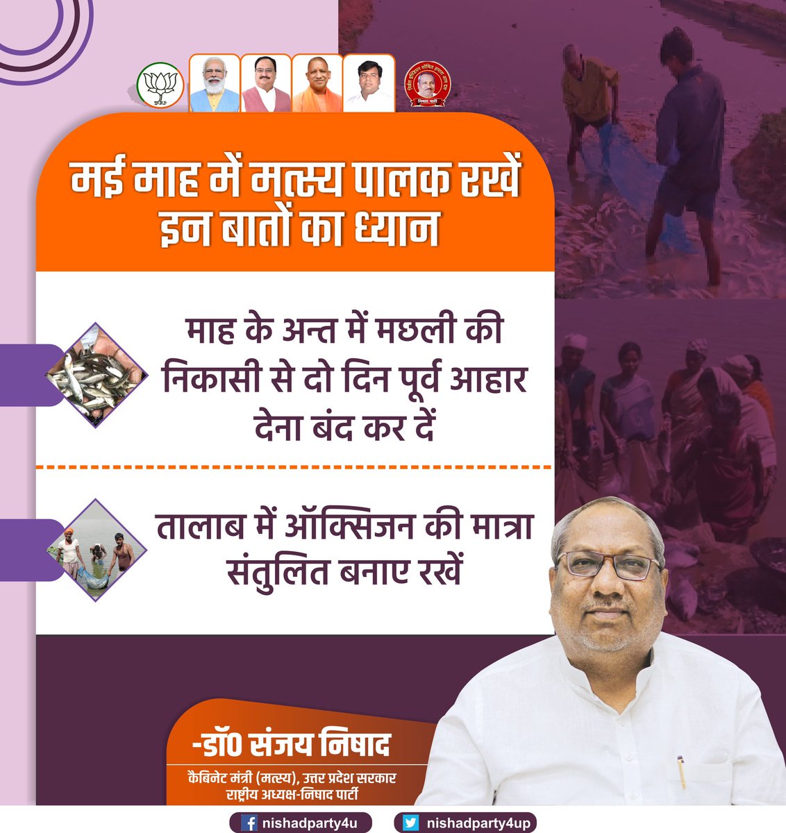 drsanjayoffice's tweet photo. मई माह में मत्स्य पालक इन बातों का ध्यान अवश्य रखें-

@narendramodi 
@myogiadityanath 
@BJP4UP 
@Nishadparty4up https://t.co/PVQfcKJYJn