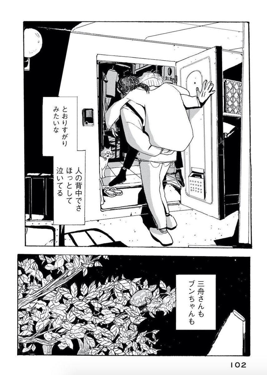 宮崎夏次系先生の言葉の選び方が光る『あなたはブンちゃんの恋』。

#最新4巻発売中 