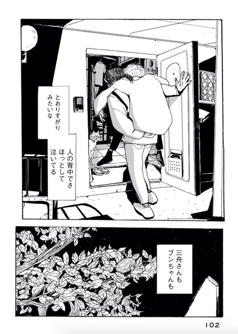 宮崎夏次系先生の言葉の選び方が光る『あなたはブンちゃんの恋』。

#最新4巻発売中 