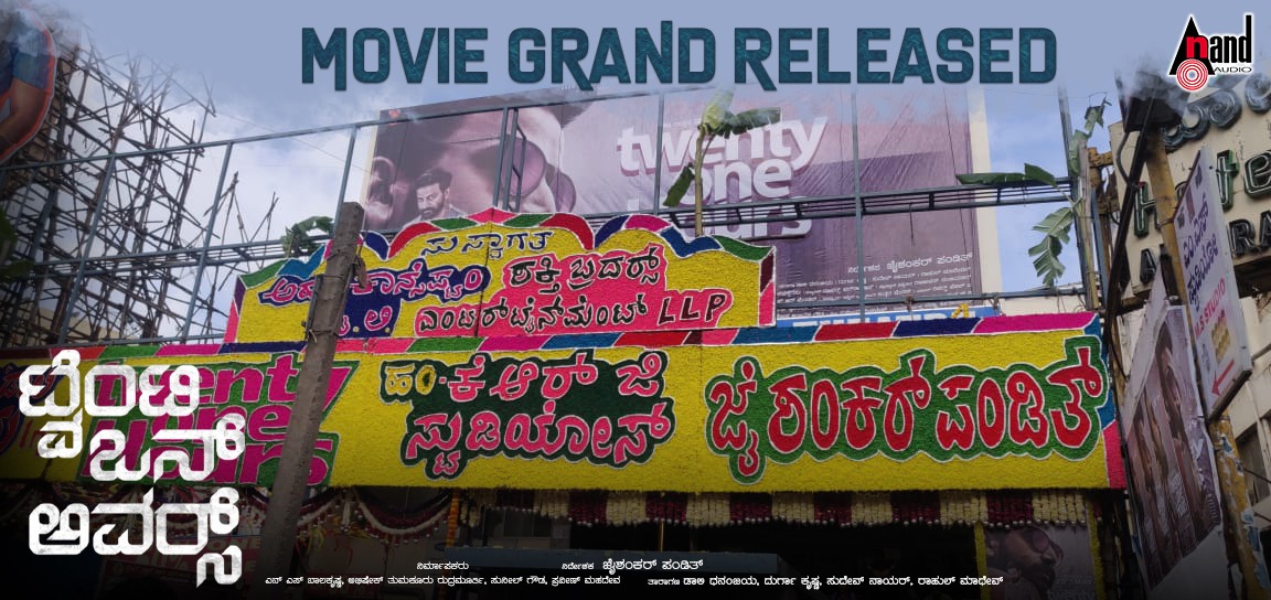 aanandaaudio's tweet photo. MOVIE GRAND RELEASED TODAY 🥳 

#TWENTYONEHOURS ⏲️ by #NataRakshasa Daali @Dhananjayaka 
 
Trailer &amp; Songs https://t.co/IKwWnRt6i4

#ahamconceptam #NSBalakrishna @abhi156 @Sunilrgowda29 @praveenmahadeva #DurgaKrishna @TheSudevNair #JaishankarPandit #RupertFernandes @aanandaaudio https://t.co/9dUIfmUGT5