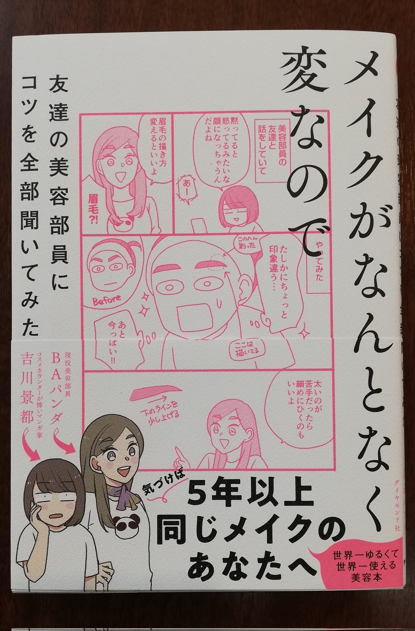 ブックスなにわ仙台泉店 最近 メイクがしっくりこないとお悩みの方に朗報です なんとなく変なメイクを卒業して 楽しいメイクへ T Co Reas5am5ww Twitter