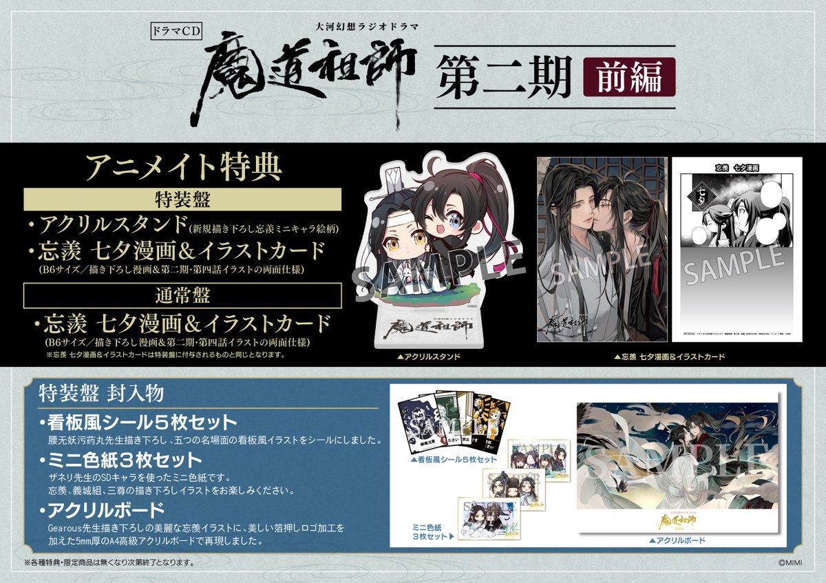 Amazon.co.jp: 魔道祖師 第二期前編 ドラマCD アニメイト特典