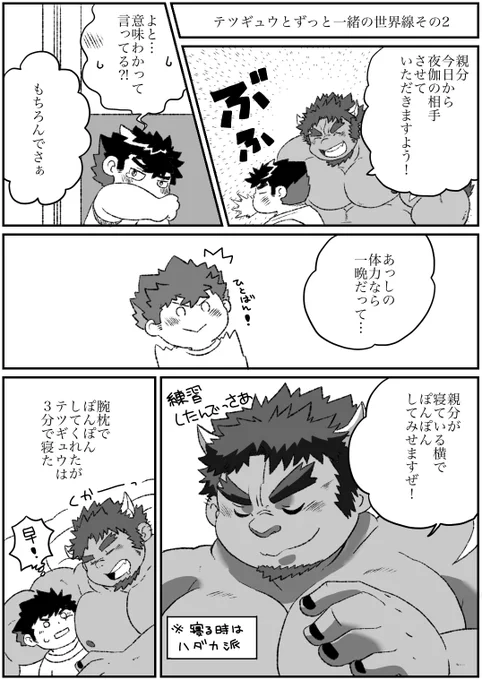 テツギュウとずっと一緒の世界線
ギャグパートまとめ-1 