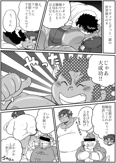 テツギュウとずっと一緒の世界線
ギャグパートまとめ-3 