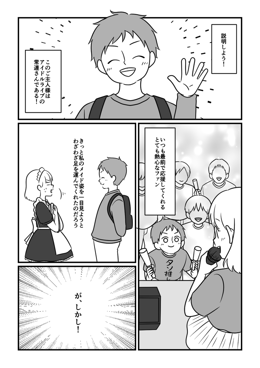 売れないアイドルがファンが欲しくてメイド喫茶に潜入した話【実話】6
#漫画が読めるハッシュタグ 