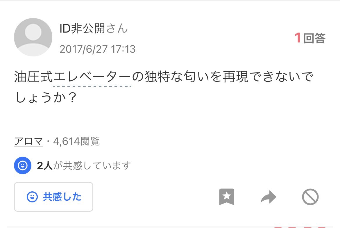 idea_415's tweet photo. エレベーターの匂いが好きすぎて調べたら面白すぎる知恵袋見つけてしまった https://t.co/c9cFyhw0Q7