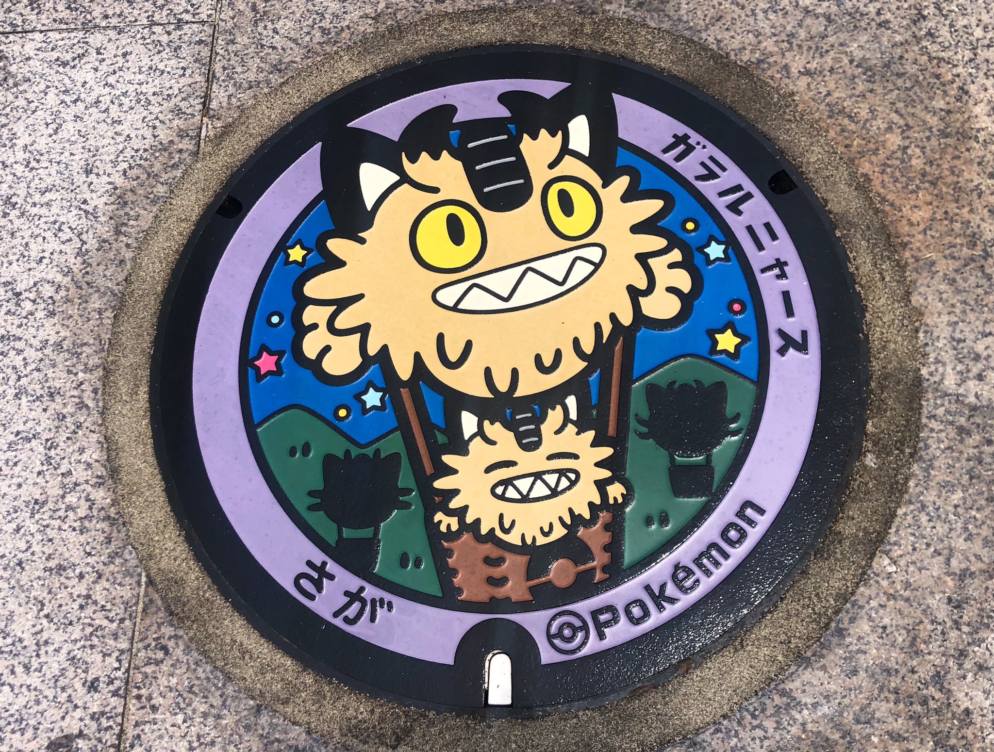 朝日新聞佐賀総局 カチロー 佐賀市に設置されたポケモンのマンホール ポケふた ニャース ニャース ガラルのすがた ニャース アローラのすがた それぞれかわいいでね 記者は旧佐賀市のデフォルトのマンホールも好きです 佐賀 ポケモン