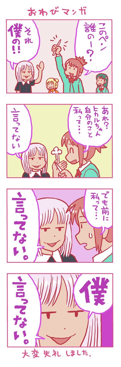 今月号までのこれ死ねの漫画内でストーンドラゴンことヒカルちゃんの一人称が『私』と『僕』とが混在しておりました。
今後『僕』で統一しようかと思います。
『私』部分も単行本で修正します〜 