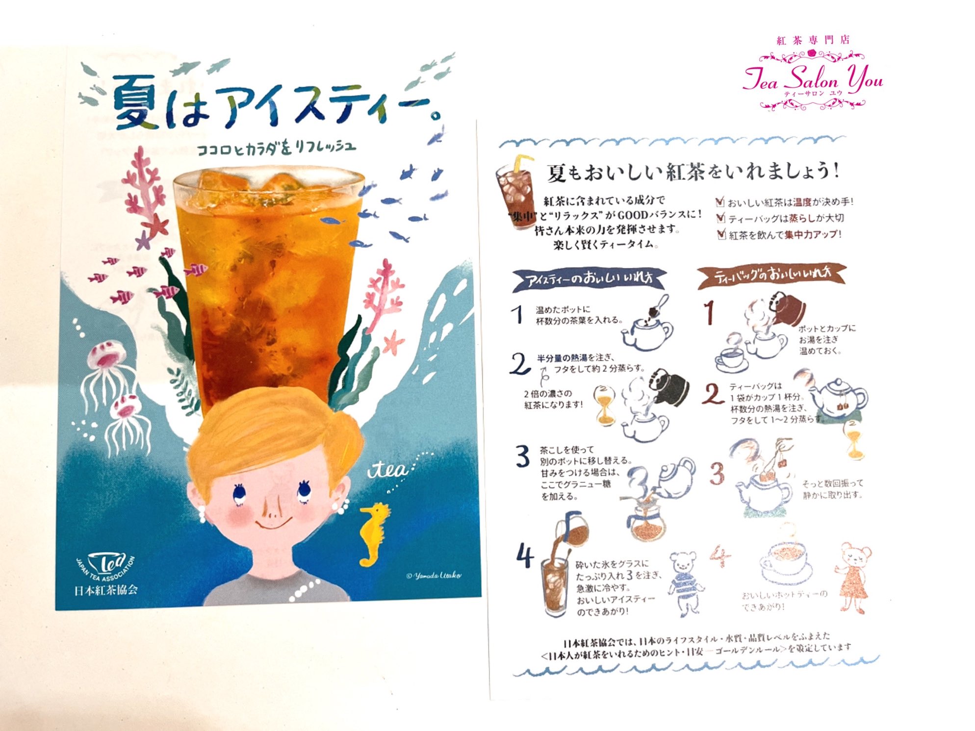 ティーサロン ユウ 日本紅茶協会から届いたチラシ イラスト可愛いです 裏は美味しい紅茶の淹れ方が書いてあります カウンターに置きましたので ご自由にお持ちくださいね T Co Se086jzomf Twitter