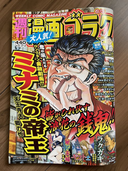 漫画ゴラク編集部さん の最近のツイート - 10 - whotwi グラフィカル ...