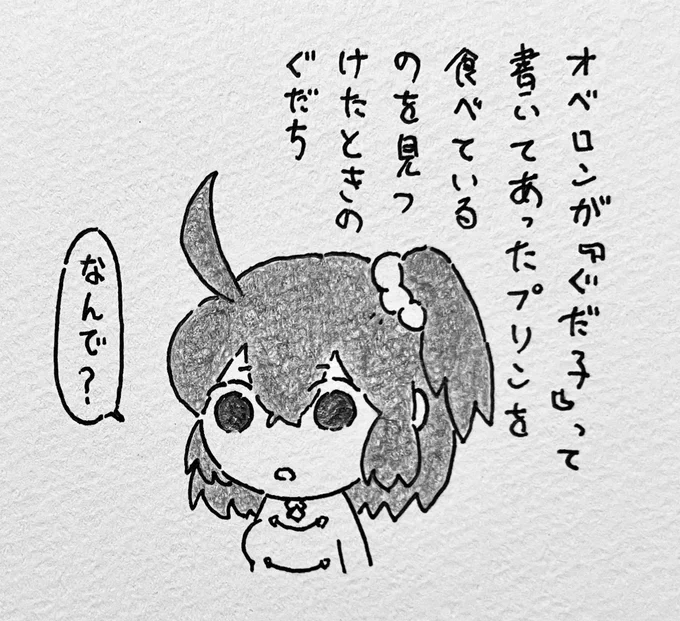 3日後にオベ太郎が新しいプリンを持ってきて「ごめんなさい(意訳)」するまで口聞かなかったときのぐだち 