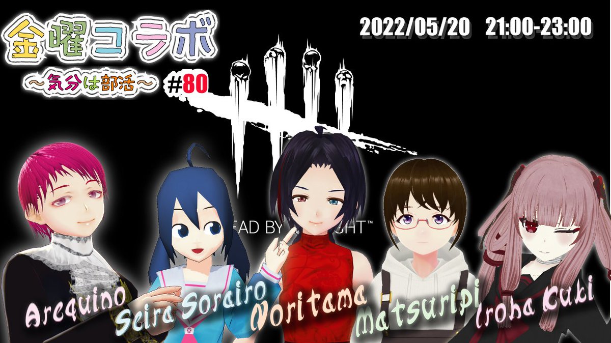 arequino's tweet photo. わいわいカスタム大会【 #80気分は部活よ】 #Vtuber #コラボ配信 #DeadByDaylight #Japanese #LiveK... https://t.co/O8dxBZGvMf @YouTubeより https://t.co/8F1418R0R7