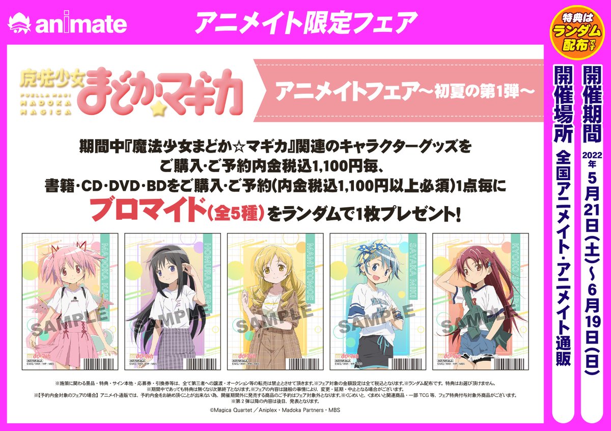 アニメイト三宮 on X: 