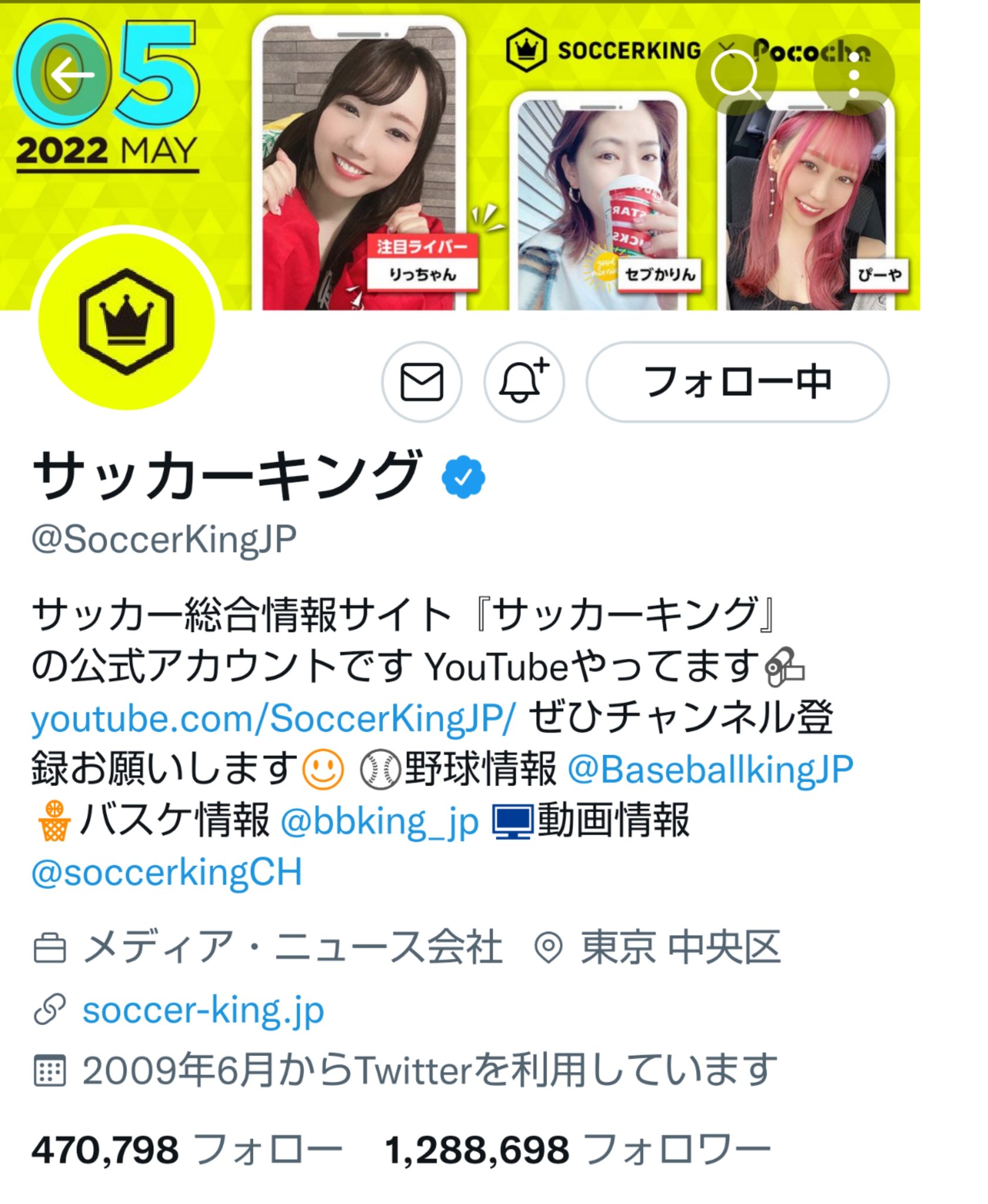 ぶんぶん丸 Twitter પર サッカーキング りっちゃん ポコチャ サッカーキング Soccerkingjp のtwitterのヘッダーに載りました イベントでみんなで頑張った成果 たくさんの人の目にりっちゃん Richan Pocoが触れて欲しい T Co