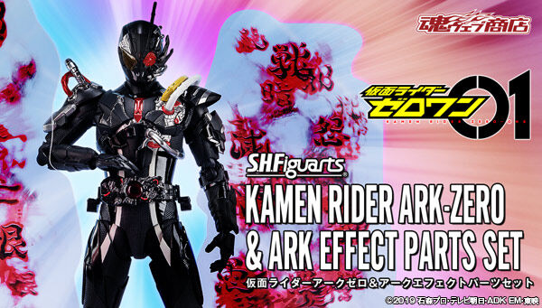 仮面ライダーアークゼロ フィギュアーツ嬉しいくそカッコイイ 仮面ライダー遅報