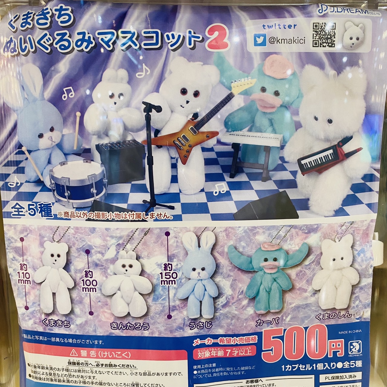 正規店仕入れの くまきちぬいぐるみマスコット2くまきちガチャガチャガシャポンカプセルトイj Dreamjドリーム Lacistitis Es