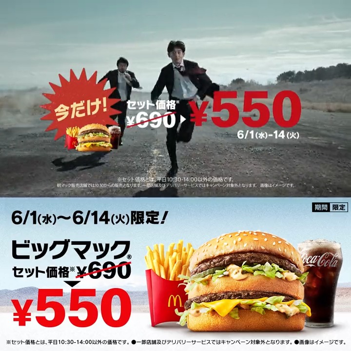 ビッグマック テレビCM公開📺／ #永山瑛太 さん＆ #竹原ピストル さん