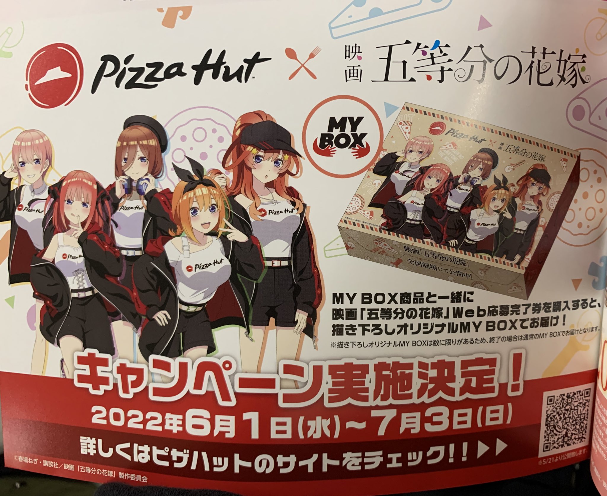 期間限定開催！ 値下げ可能 ボイス入りラバーチャーム 五等分の花嫁