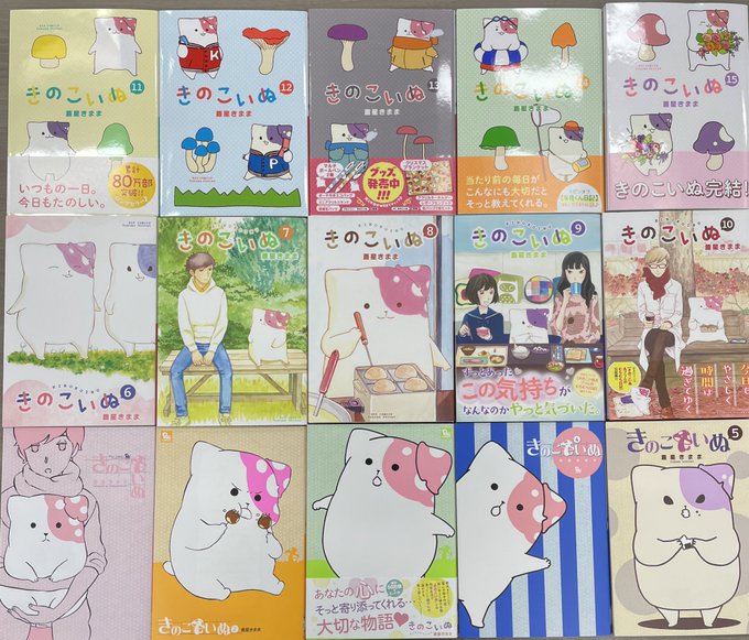 Popular Tweets Of きのこいぬ公式 コミックス最終15巻好評発売中 1 Whotwi Graphical Twitter Analysis Popular Tweets Of きのこいぬ公式 コミックス最終15巻好評発売中 1 Whotwi Graphical Twitter Analysis