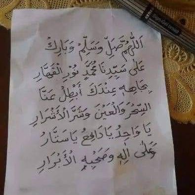 Ini Sholawat Anti Sihir.

Dibaca 3x atau 5x 

Bila di badan Anda ada sihirnya, maka akan keluar dari tubuh. Silakan dicoba. 

Kirim Alfatihah kepada shohibul ijazah ilaa muntaha..