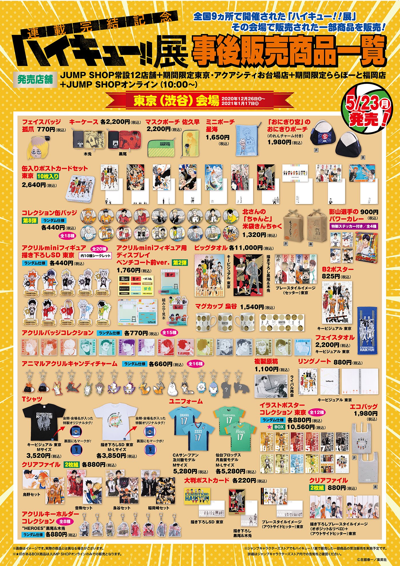 ハイキュー!!展 (@haikyu_exhibit) / X ハイキュー!!展 (@haikyu_exhibit) / X