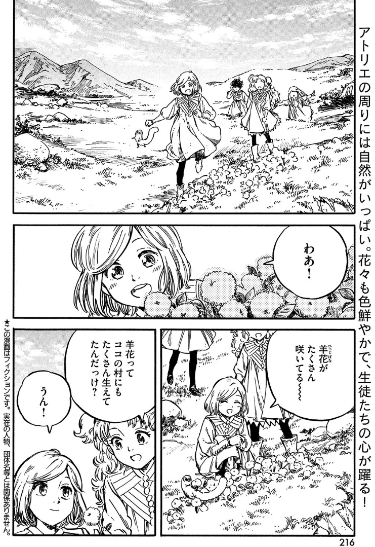 モーニング・ツー 7号本日発売です‼️
『とんがり帽子のキッチン』第45話も載ってます✨
今回は「お花」を使った料理🌼
どんな味なのか?香りは??いろいろ想像しながら楽しんでいただけると嬉しいです😊 