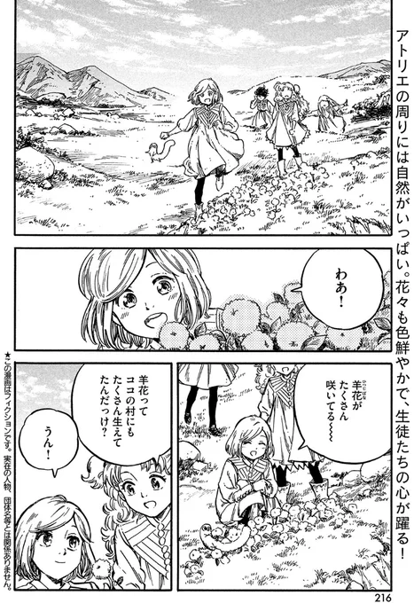 モーニング・ツー 7号本日発売です‼️
『とんがり帽子のキッチン』第45話も載ってます✨
今回は「お花」を使った料理🌼
どんな味なのか?香りは??いろいろ想像しながら楽しんでいただけると嬉しいです😊 