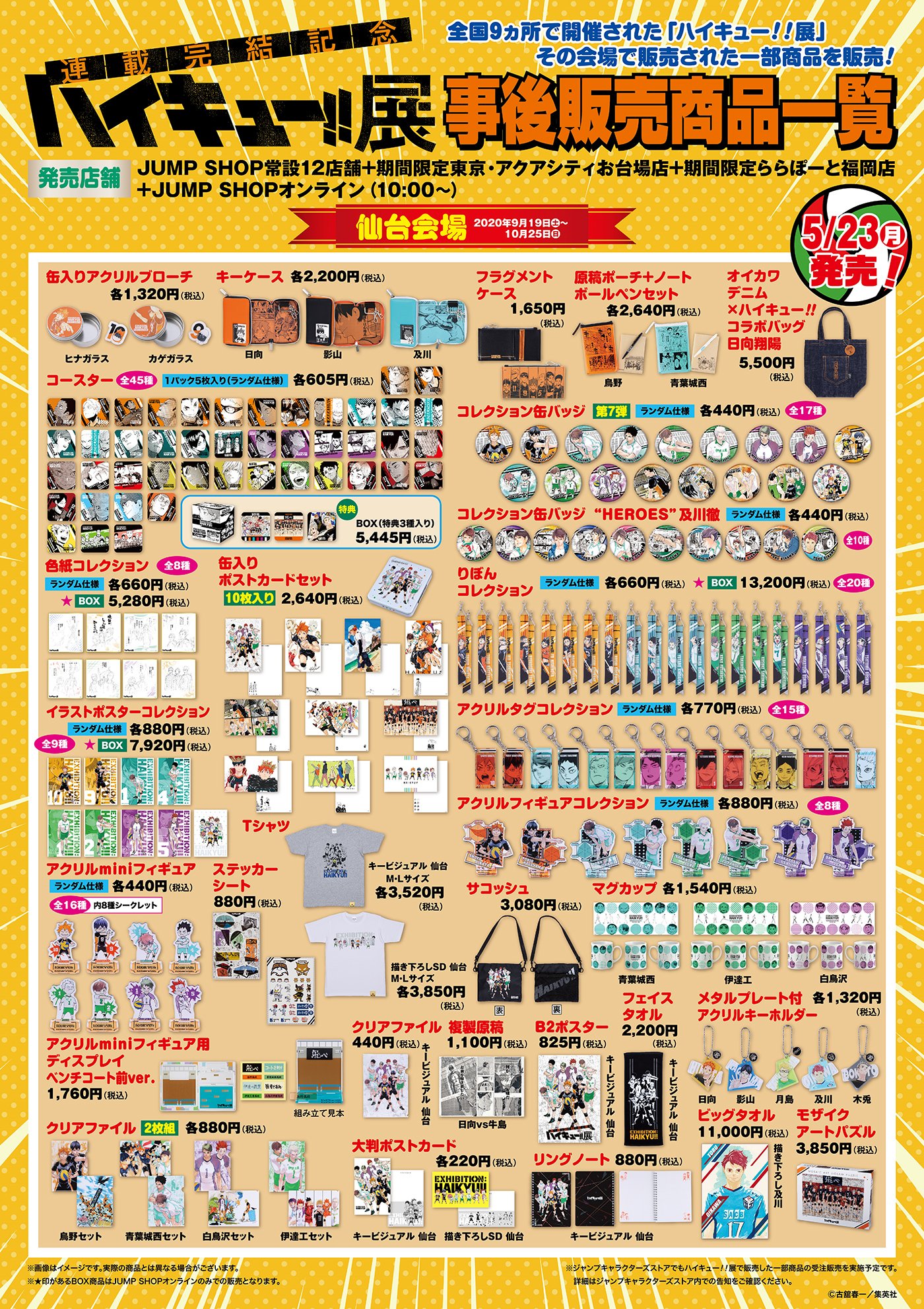 ハイキュー!!展 on X: 