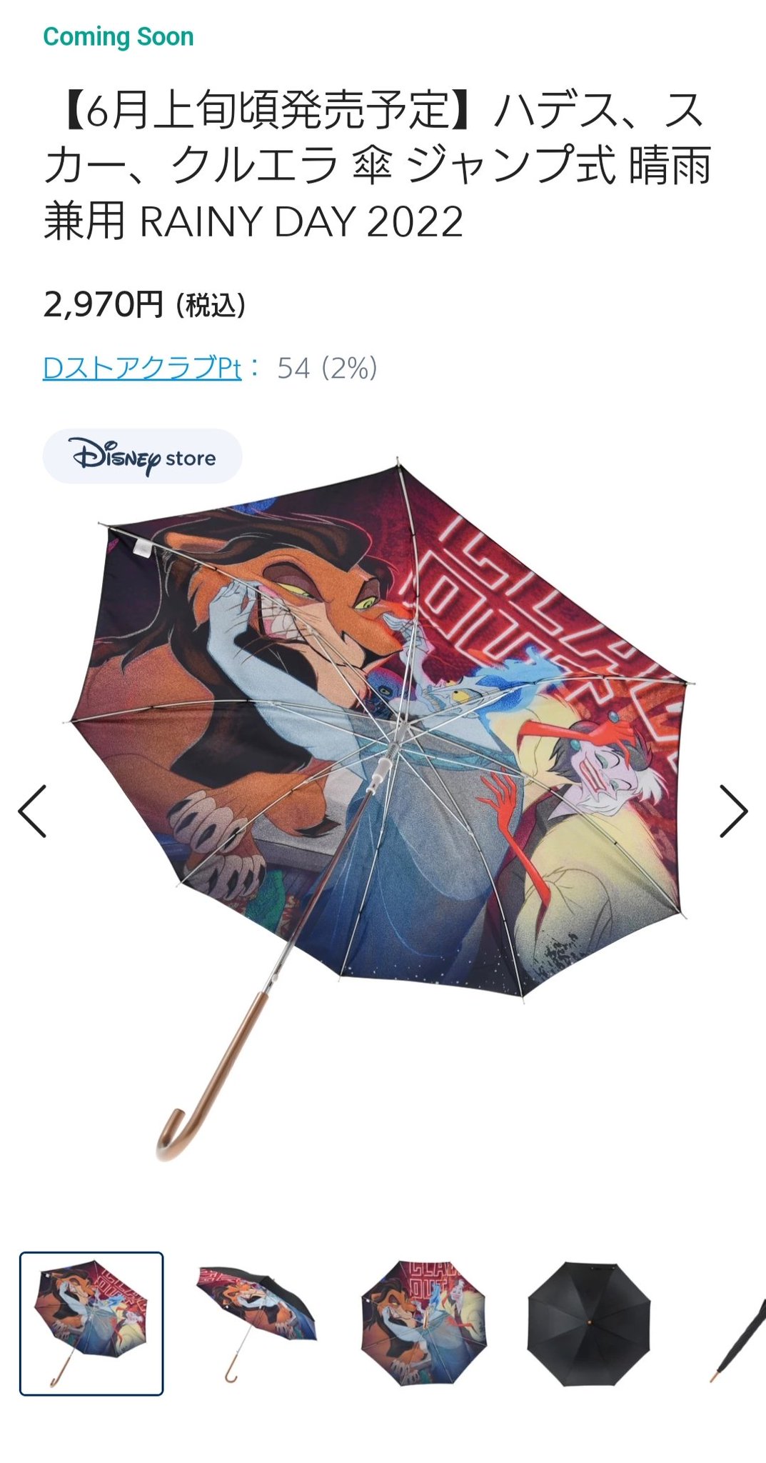 傘 Disney STORE ディズニーストア USED美品 ヴィランズ スカー