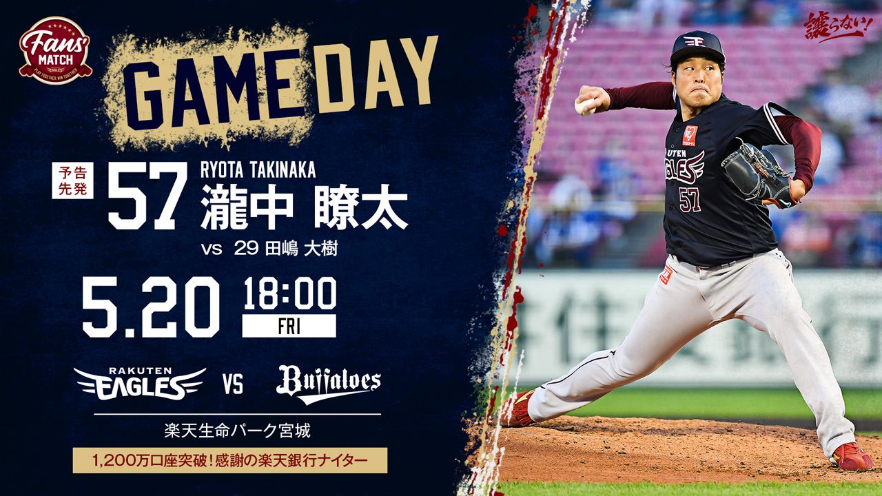 東北楽天ゴールデンイーグルス 今日はfans Match 予告先発は瀧中瞭太選手です 試合の情報は 公開トーク T Co 2ellecjht6 1打席速報 T Co Dpr8mmphr7 わしほーだい T Co 2teqtymhjv Ateagles T Co 東北楽天ゴールデンイーグルス 今日はfans Match 予告先発は瀧中瞭太選手です 試合の情報は 公開トーク T Co 2ellecjht6 1打席速報 T Co Dpr8mmphr7 わしほーだい T Co 2teqtymhjv Ateagles T Co