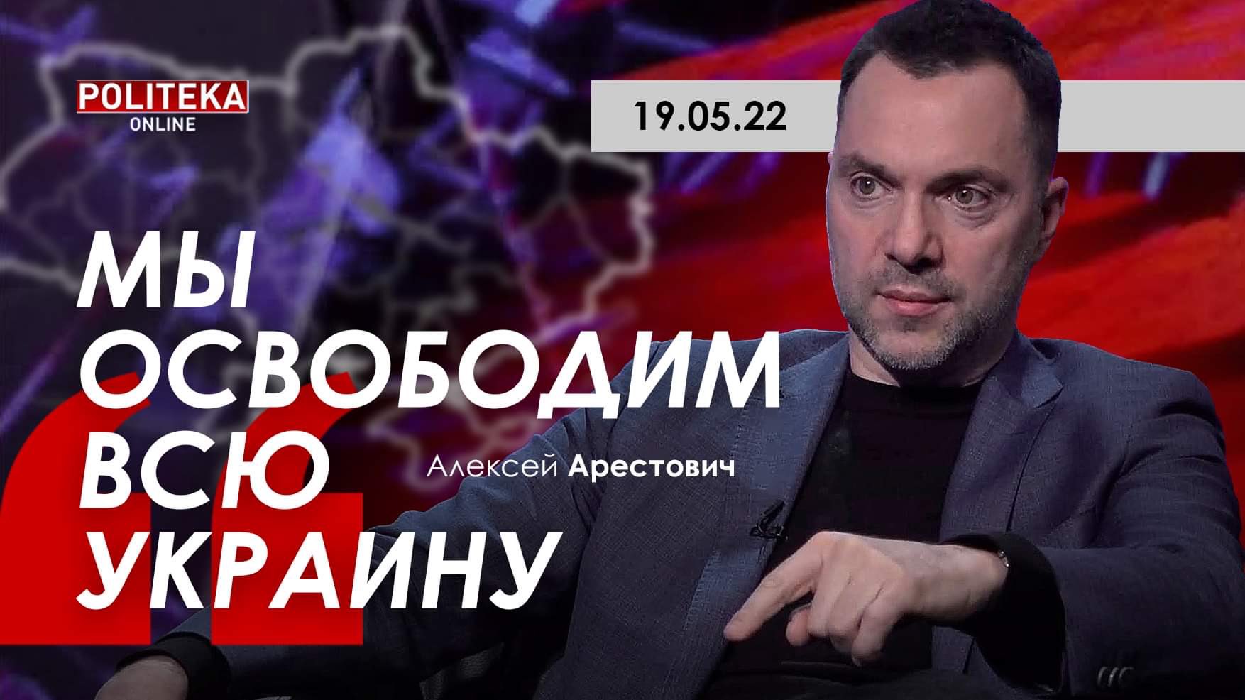 Arestovych on Twitter: "- Ингой Мезерей на Politeka: https://t.co ...