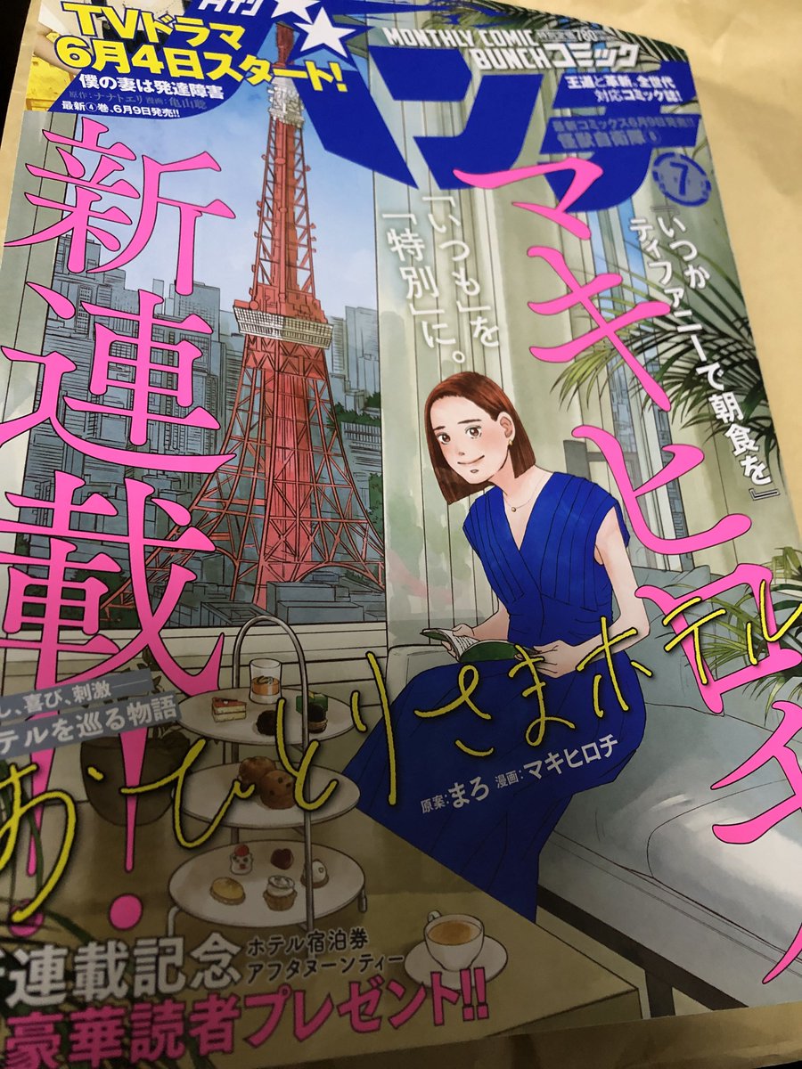 僕はお兄ちゃんのことが好きです。9話が月刊バンチ7月号に掲載されてます!
兄弟がめちゃくちゃになっていく~
あと618Pで私の仕事場での様子や漫画の裏話などのインタビューが載ってます!
よろしくお願いします🌟