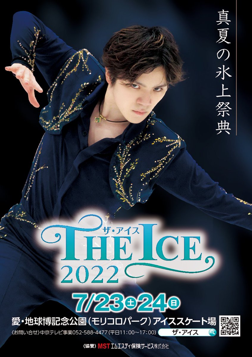 THE ICE 2022 宇野昌磨 - min.t (ミント)