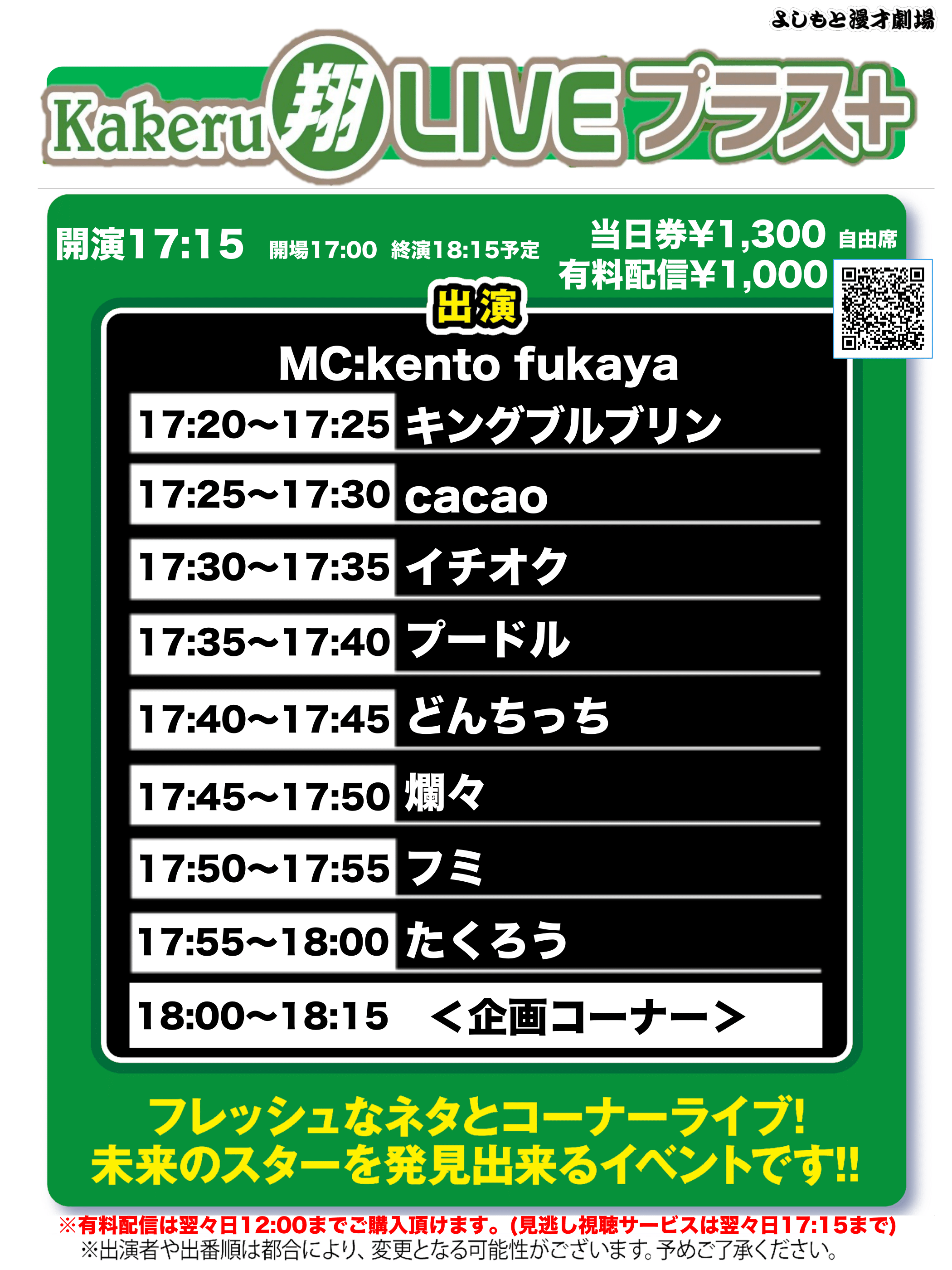 よしもと漫才劇場 5 金 最新チケット状況 17 15開演 Kakeru翔liveプラス 空席あり 配信あり 19 00開演 きたみなの 漫才を作る会 空席あり 配信あり 30開演 むっちゃバトルスタジアム 空席あり コロナ追跡確認の為 ご入場の