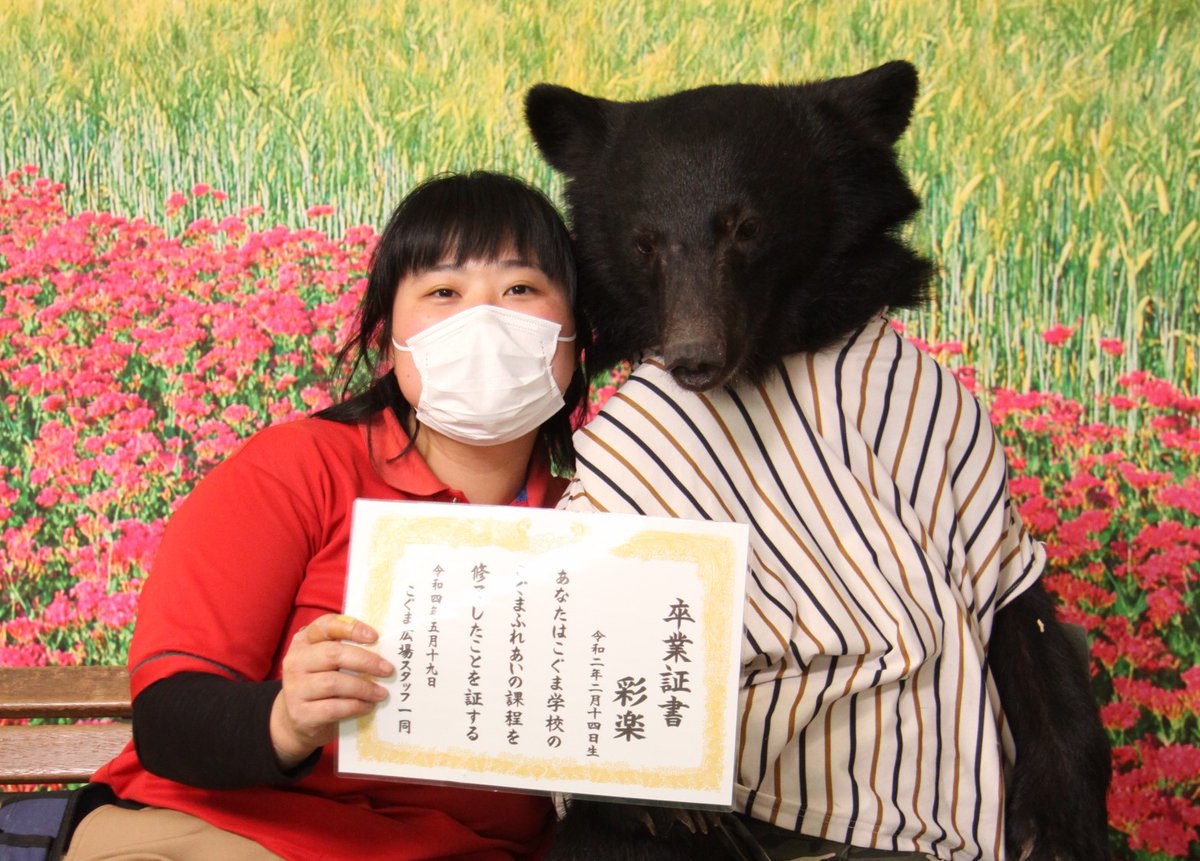 昨日ツキノワグマ🐻の彩楽（さら）ちゃんがふれあいを卒業しました