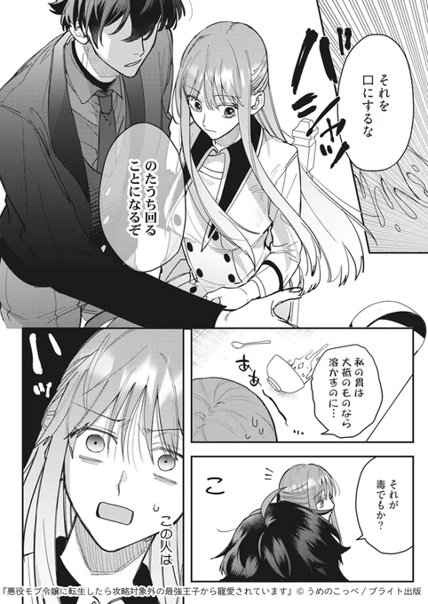 乙女ゲーム世界の追放される運命の悪役モブ令嬢Bに転生!
未来を変えるべく、目立たずモブとして過ごす事に。
そんな私が攻略対象外のはずのクールな王子・ノアに、なぜか求愛され!?

https://t.co/udyE6q64vx

#漫画が読めるハッシュタグ #漫画 #Renta 