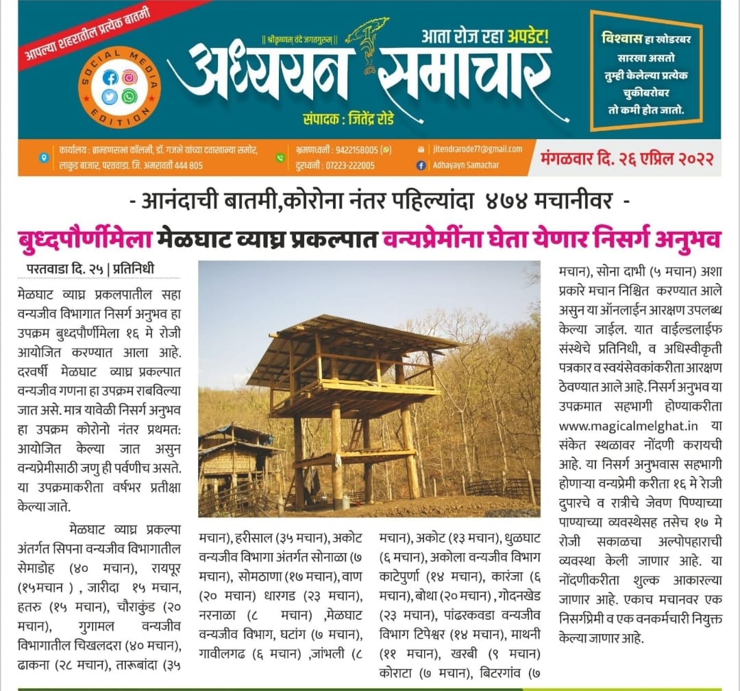 magical_melghat's tweet photo. #NisargAnubhavLearnings
- A Story Thread in 6 parts.
1) MelghatTigerReserve held this event in all 6 WildlifeDivisions #Sipna #Gugamal #Akot #Melghat. #Akola 
#KatepurnaWLS #KaranjaSoholWLS #DnyangangaWLS #LonarWLS 
#Pandharakwada #TipeshwarWLS #PaingangaWLS https://t.co/npQzQhBi32