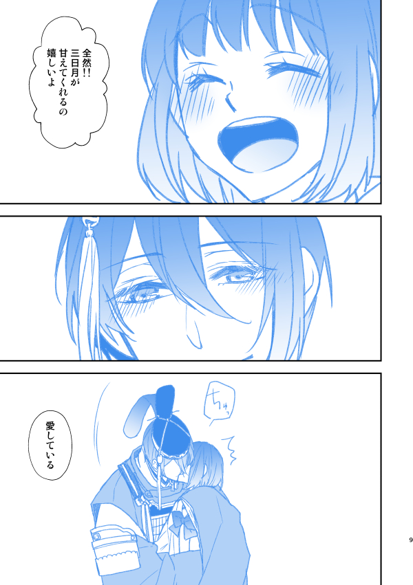 #刀さにお題80分 
みかさに「歌」
だいぶ遅刻ですが、お題で描かせて頂きました☺️ 