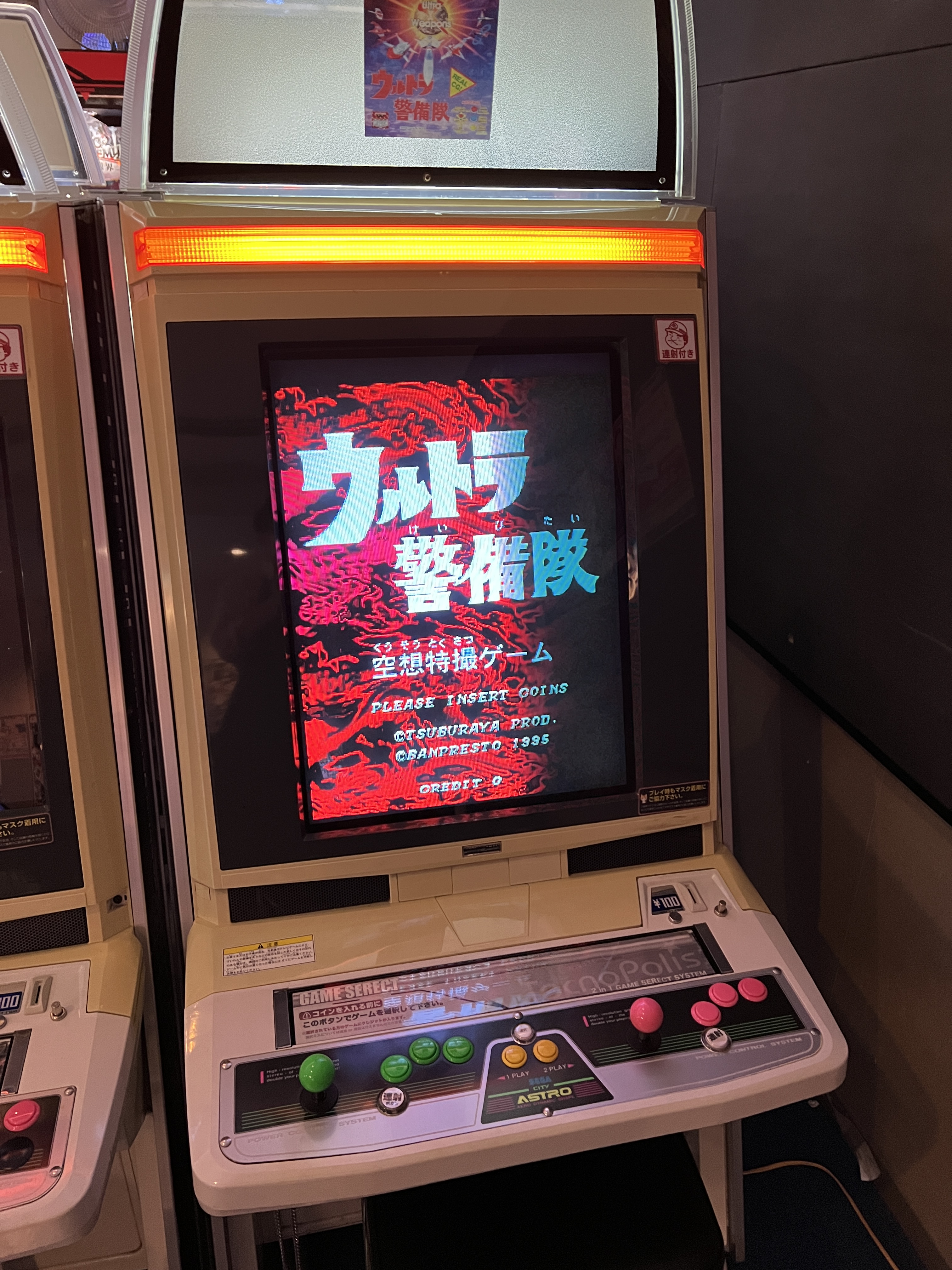 ウルトラマン（ウルトラマン倶楽部） ポケットゲームフライング