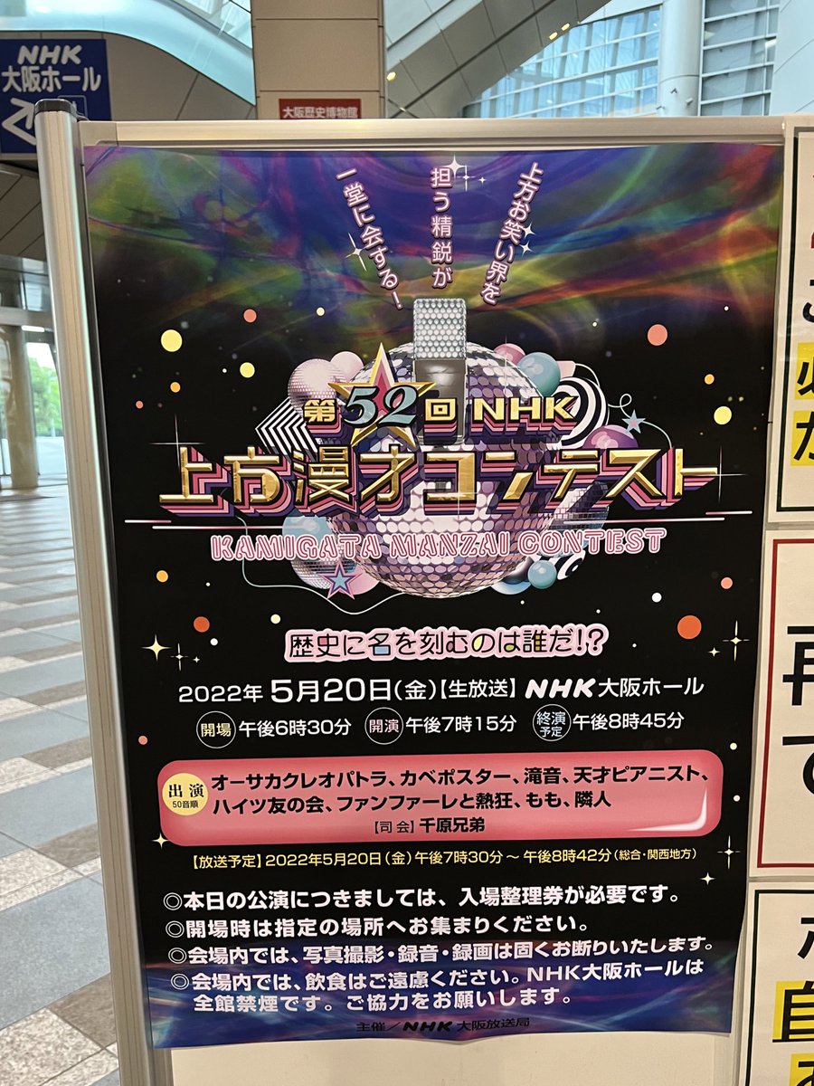 rinako723's tweet photo. 観覧終わり〜
私的にはもも滝音残念やったけど
文句無しです！！
天才ピアニストが一番受けてたし
一番面白かった！😆😆😆

#天才ピアニスト
#NHK上方漫才コンテスト
#優勝おめでとうございます https://t.co/0h6fxSzGle