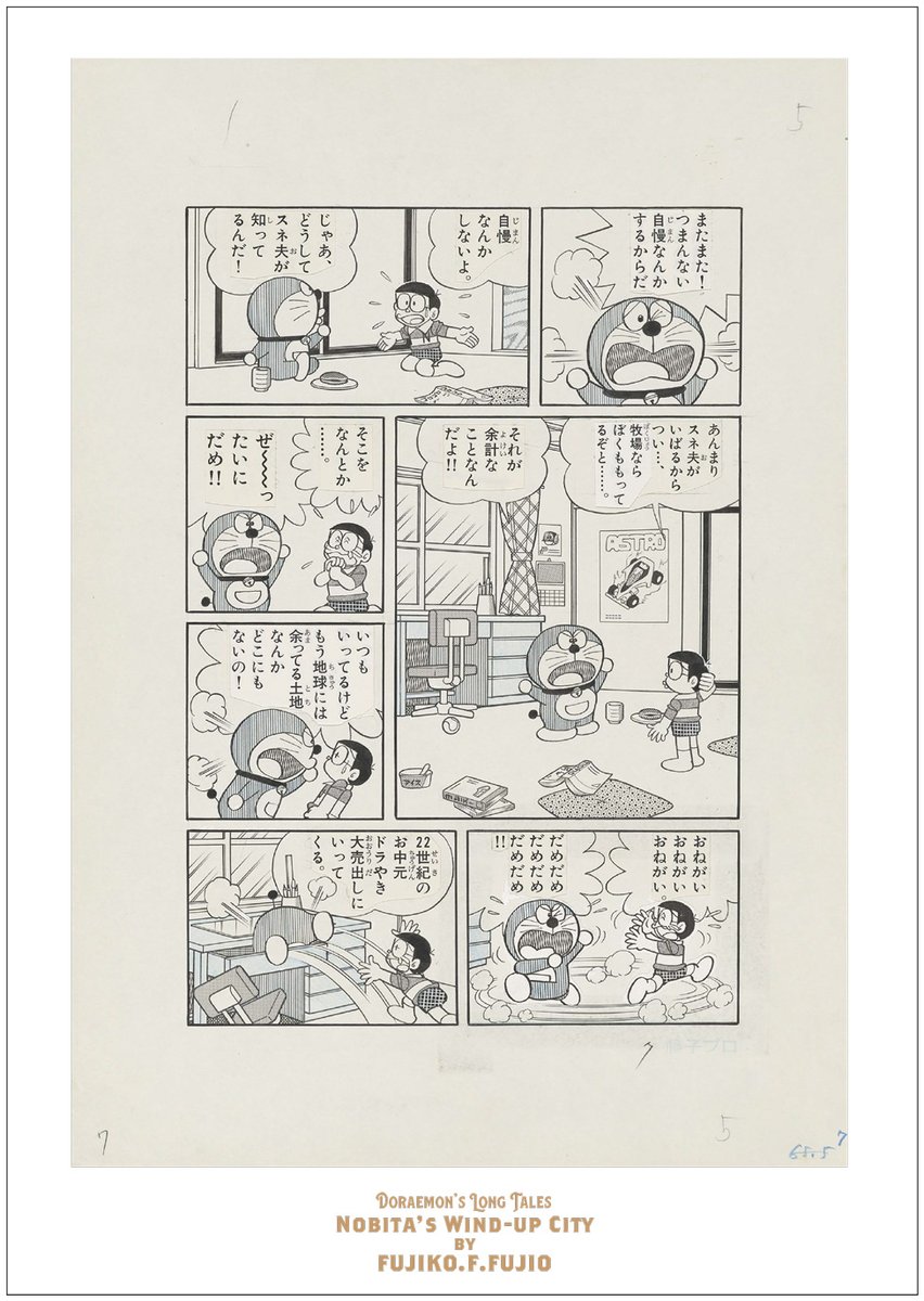 100年大長編ドラえもん」「のび太とブリキの迷宮」ポスター公開 100年大長編ドラえもん」「のび太とブリキの迷宮」ポスター公開