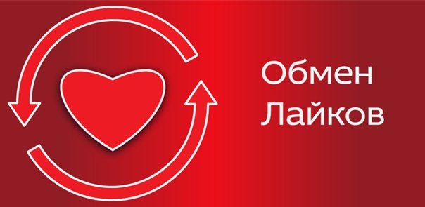 Взаимно инста. Взаимный пиар в инстаграм. Взаимные лайки и подписки в инстаграм. Приложение с сердцем на иконке. Взаимный пиар в инстаграмме.