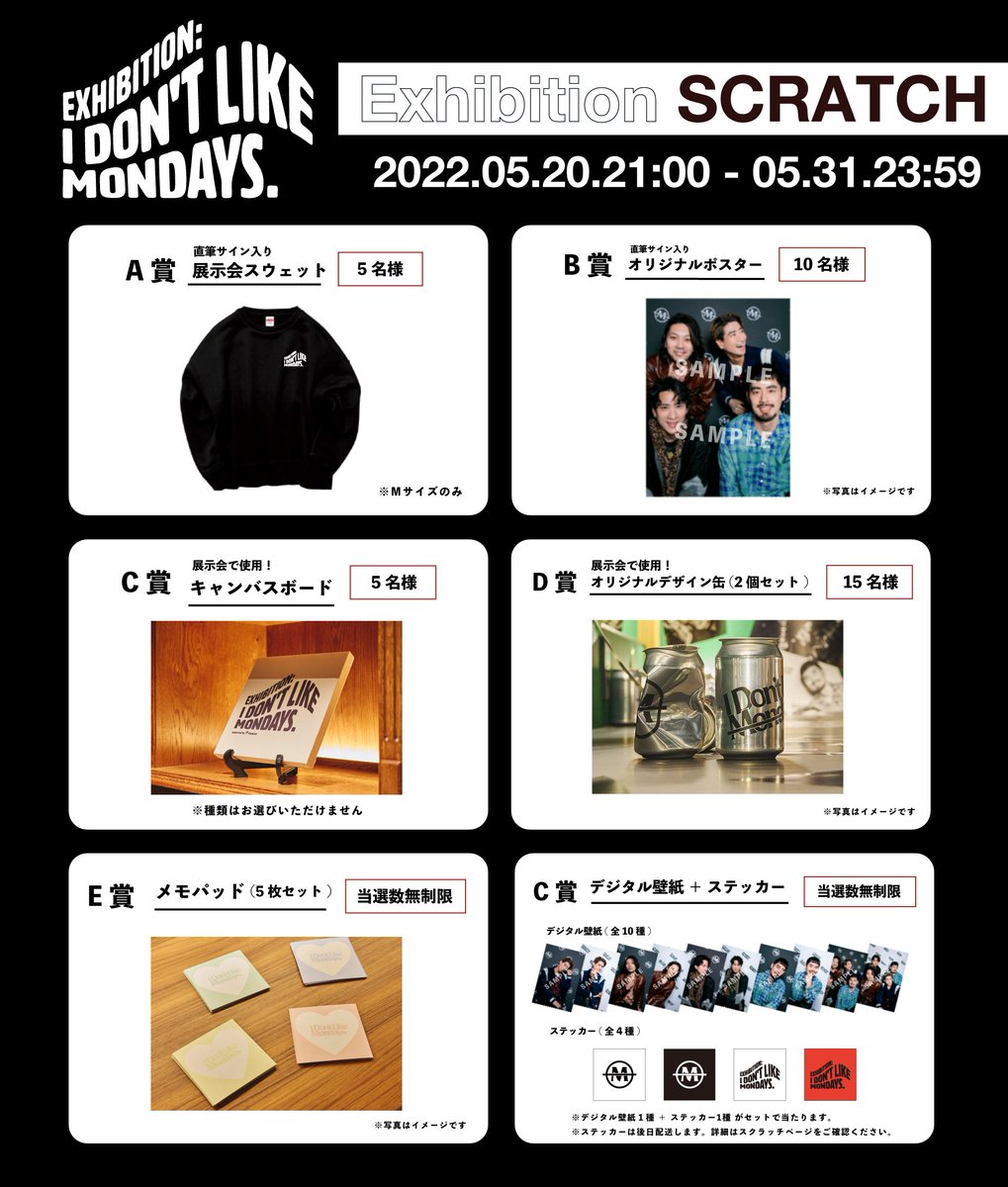 I Don't Like Mondays. FRIDAY LOVERS 限定本 I Don't Like Mondays. FRIDAY LOVERS 限定本 I Don't Like