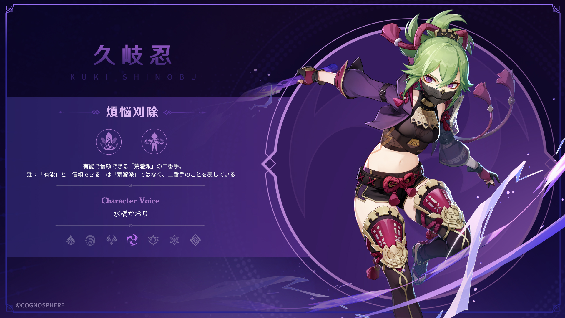 原神 Genshin 公式 新実装キャラクター紹介 4 久岐忍 くきしのぶ Cv 水橋かおり 元素 雷 武器 片手剣 原神 Genshin 水橋かおり 原神アプデ情報 T Co Ujfu4oqnex Twitter