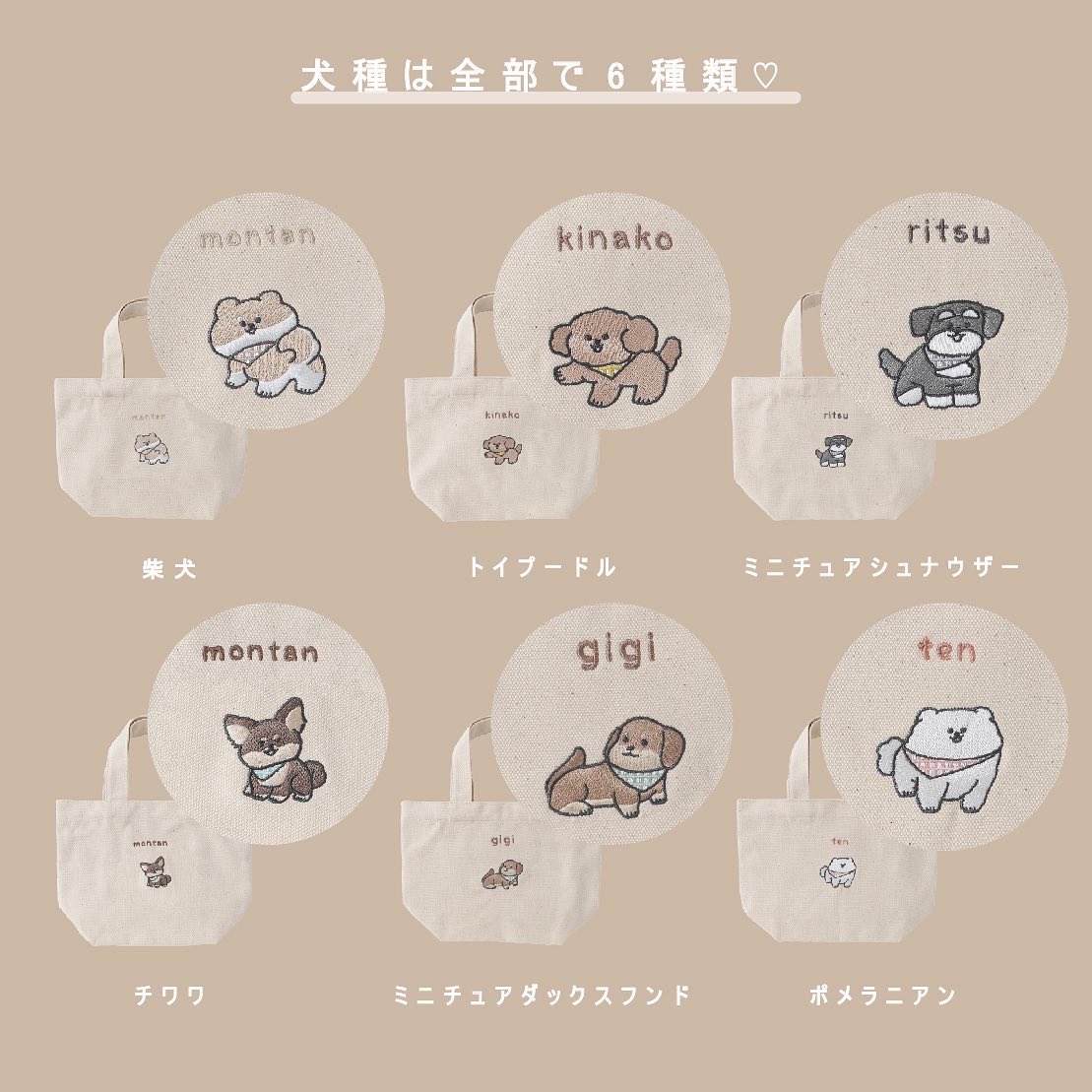 【コラボのお知らせ】
ドッグウェア通販のモンシェリさんとコラボグッズを制作させていただきました🐶

名入れ可能の刺繍トートバッグです!
6つの犬種たち、ぜひ見てみてください✨↓
https://t.co/z9w3cqOqhs 