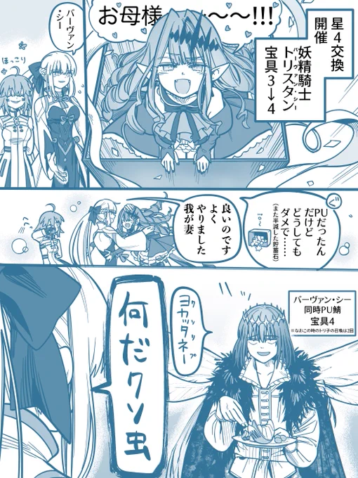 モルガンとオベロンを騙る何者か
バーヴァンシーに来てもらったデア。 #FGO 